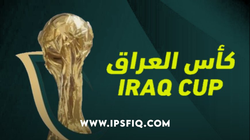 نتائج دور 32 من كأس العراق 2024-2025